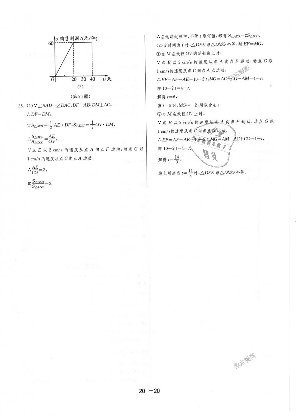 2018年1课3练单元达标测试八年级数学上册浙教版 第20页