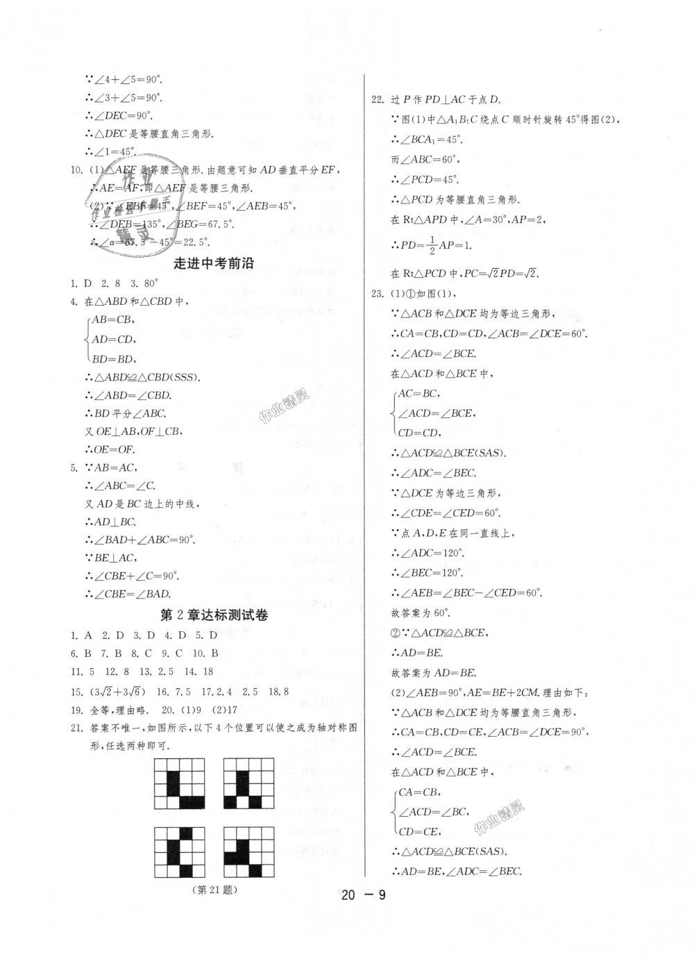 2018年1课3练单元达标测试八年级数学上册浙教版 第9页