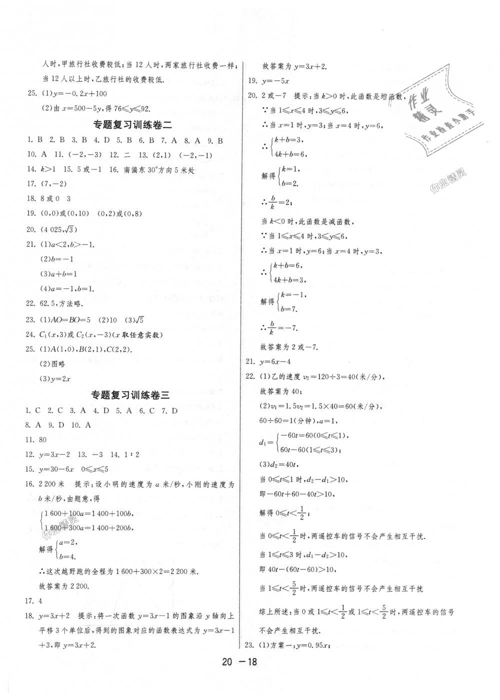 2018年1课3练单元达标测试八年级数学上册浙教版 第18页