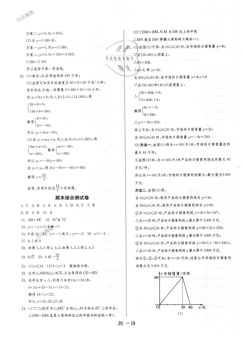 2018年1课3练单元达标测试八年级数学上册浙教版 第19页