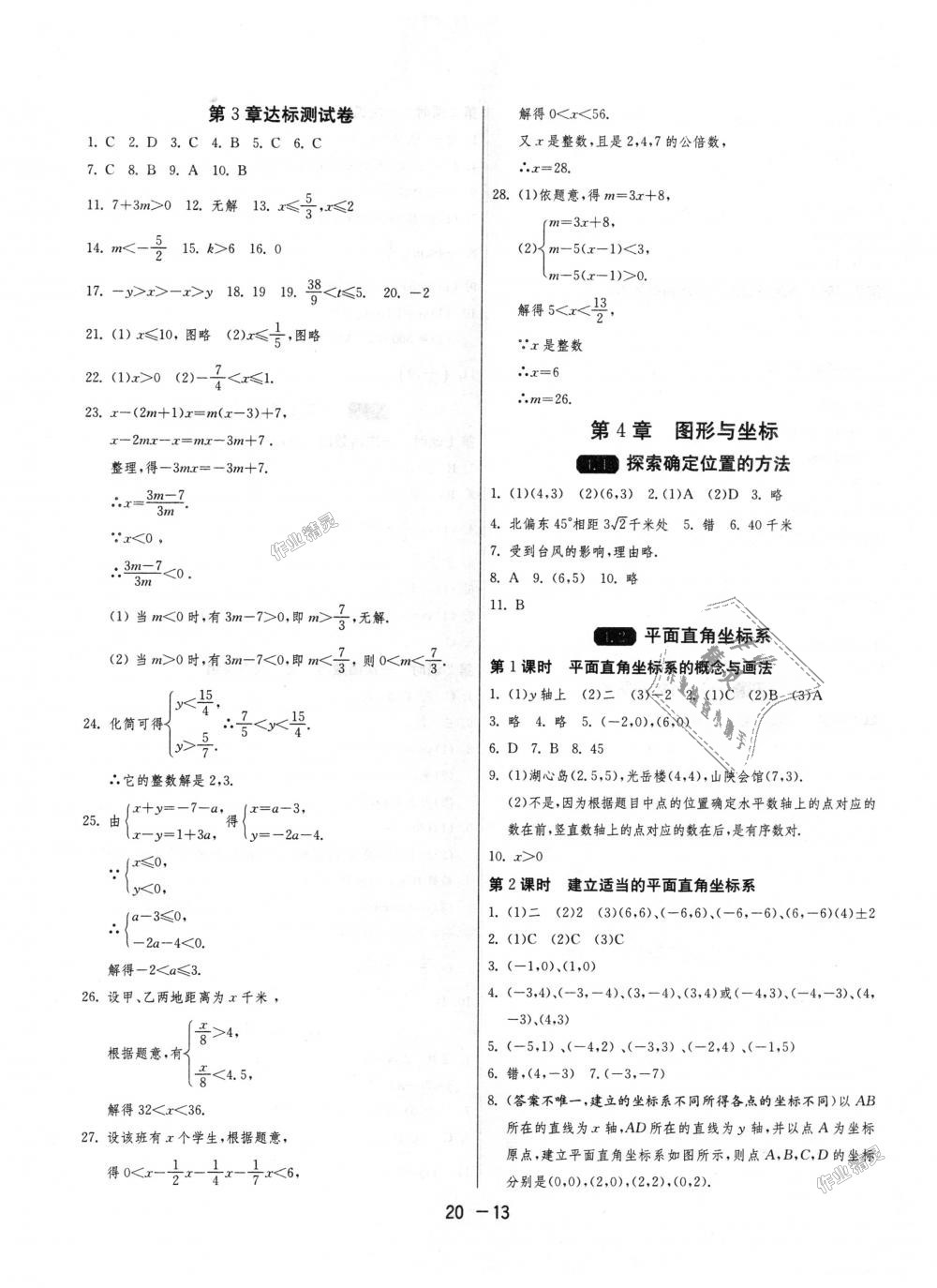 2018年1課3練單元達(dá)標(biāo)測試八年級數(shù)學(xué)上冊浙教版 第13頁