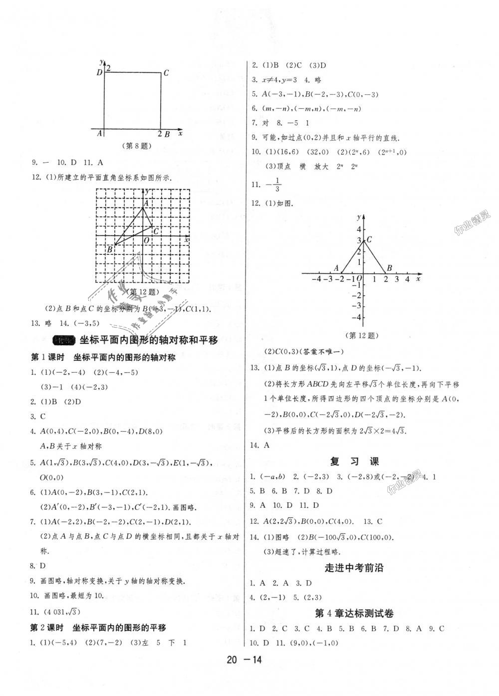 2018年1课3练单元达标测试八年级数学上册浙教版 第14页