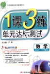 2018年1课3练单元达标测试八年级数学上册浙教版