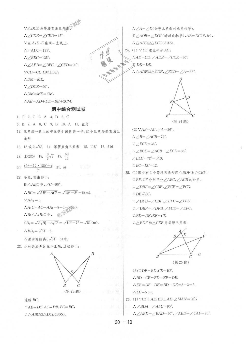 2018年1课3练单元达标测试八年级数学上册浙教版 第10页