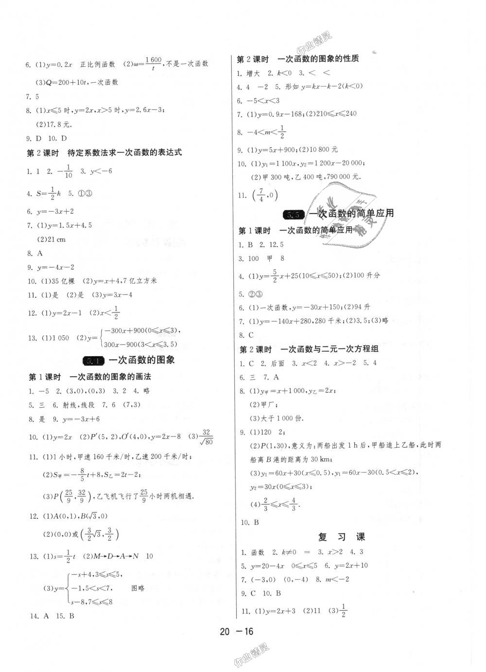 2018年1课3练单元达标测试八年级数学上册浙教版 第16页