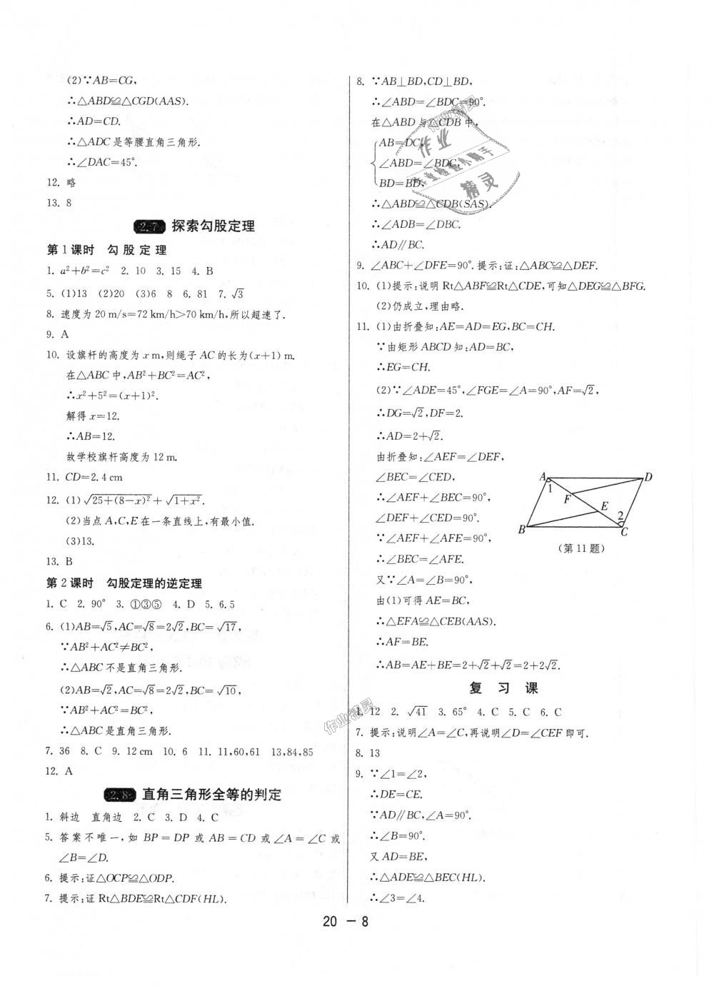 2018年1课3练单元达标测试八年级数学上册浙教版 第8页