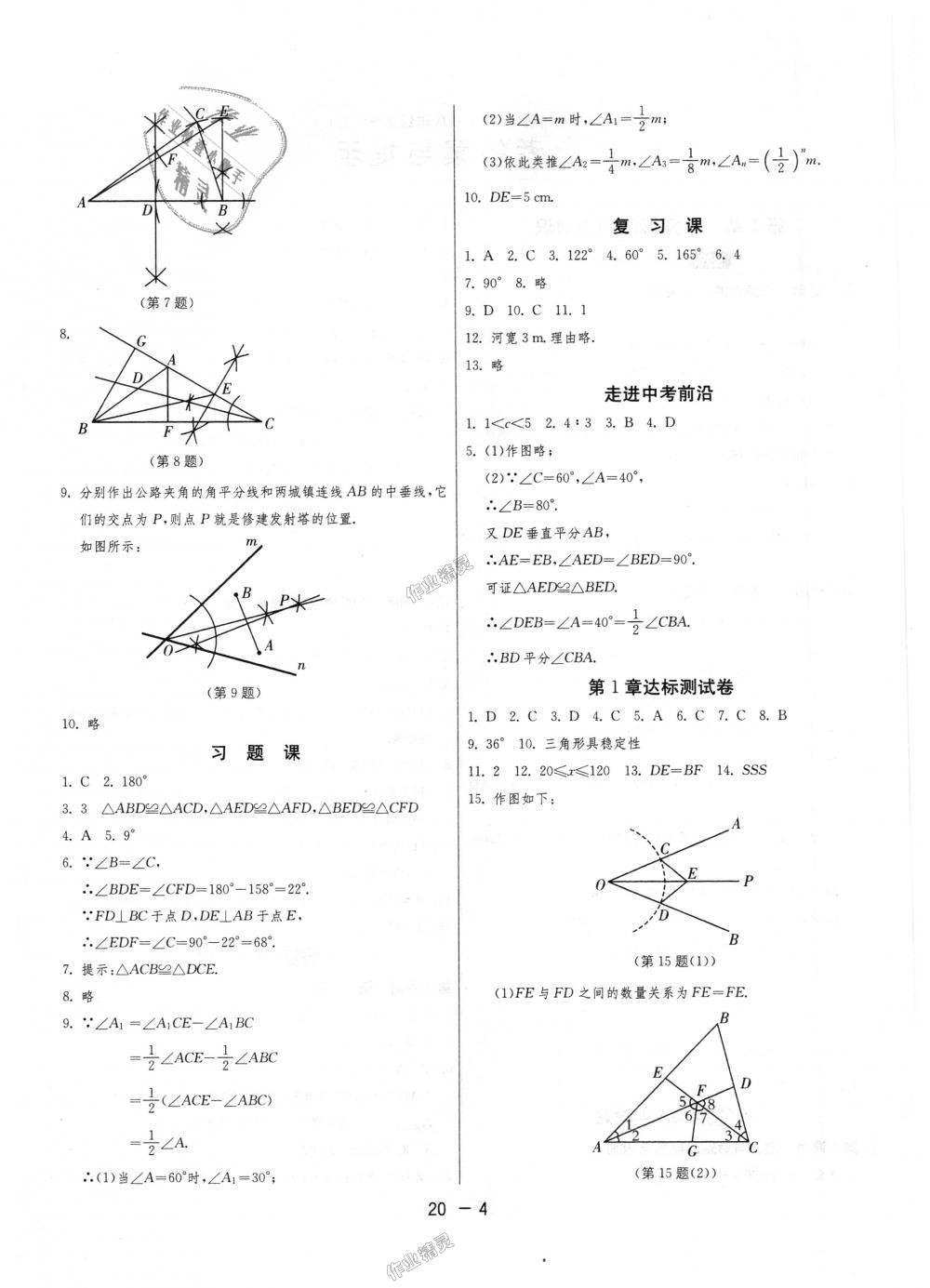 2018年1课3练单元达标测试八年级数学上册浙教版 第4页