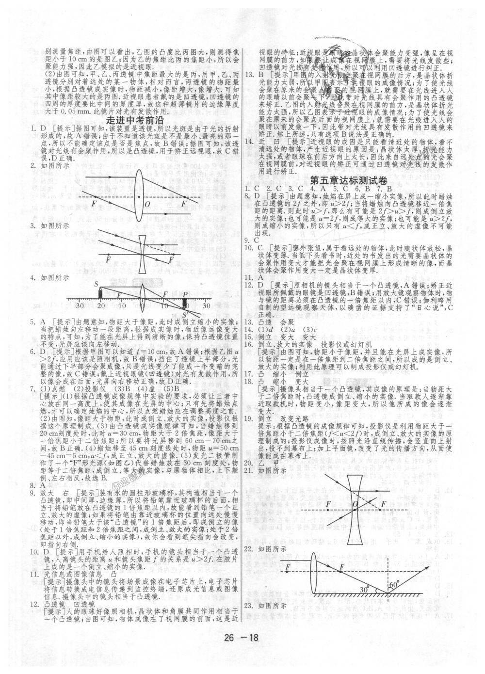 2018年1课3练单元达标测试八年级物理上册人教版 第18页