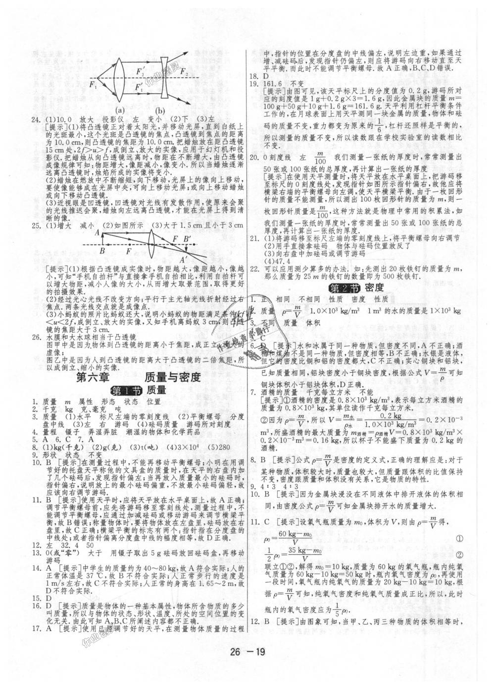 2018年1課3練單元達(dá)標(biāo)測試八年級物理上冊人教版 第19頁