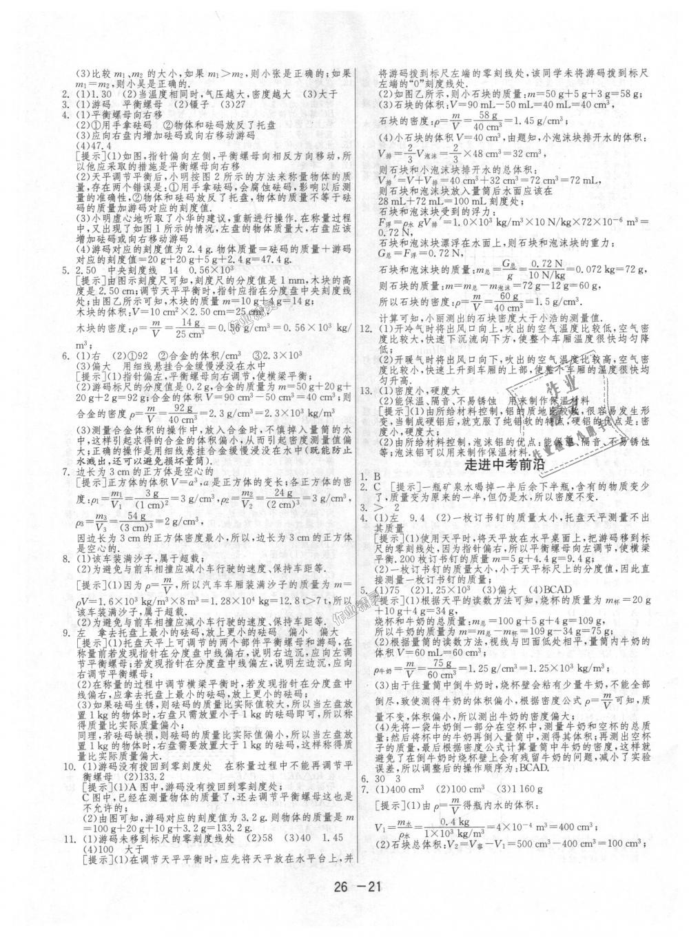 2018年1课3练单元达标测试八年级物理上册人教版 第21页