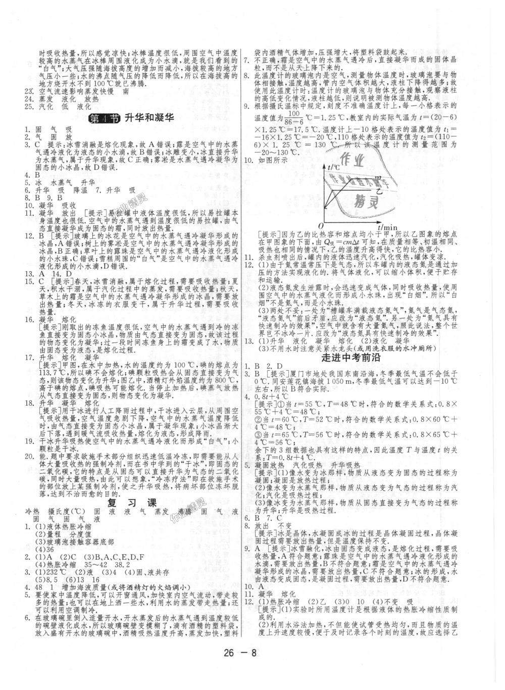 2018年1课3练单元达标测试八年级物理上册人教版 第8页