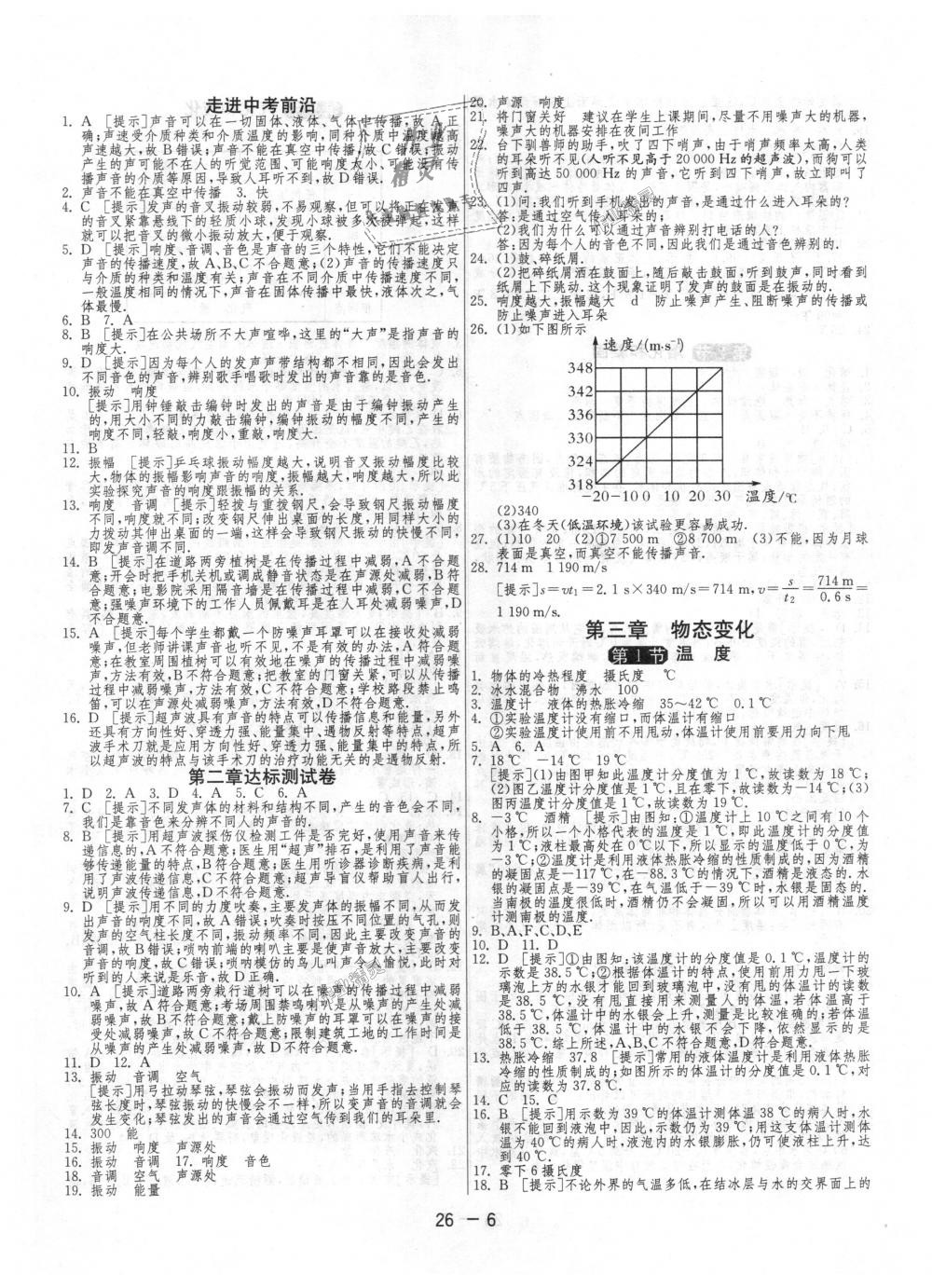 2018年1课3练单元达标测试八年级物理上册人教版 第6页