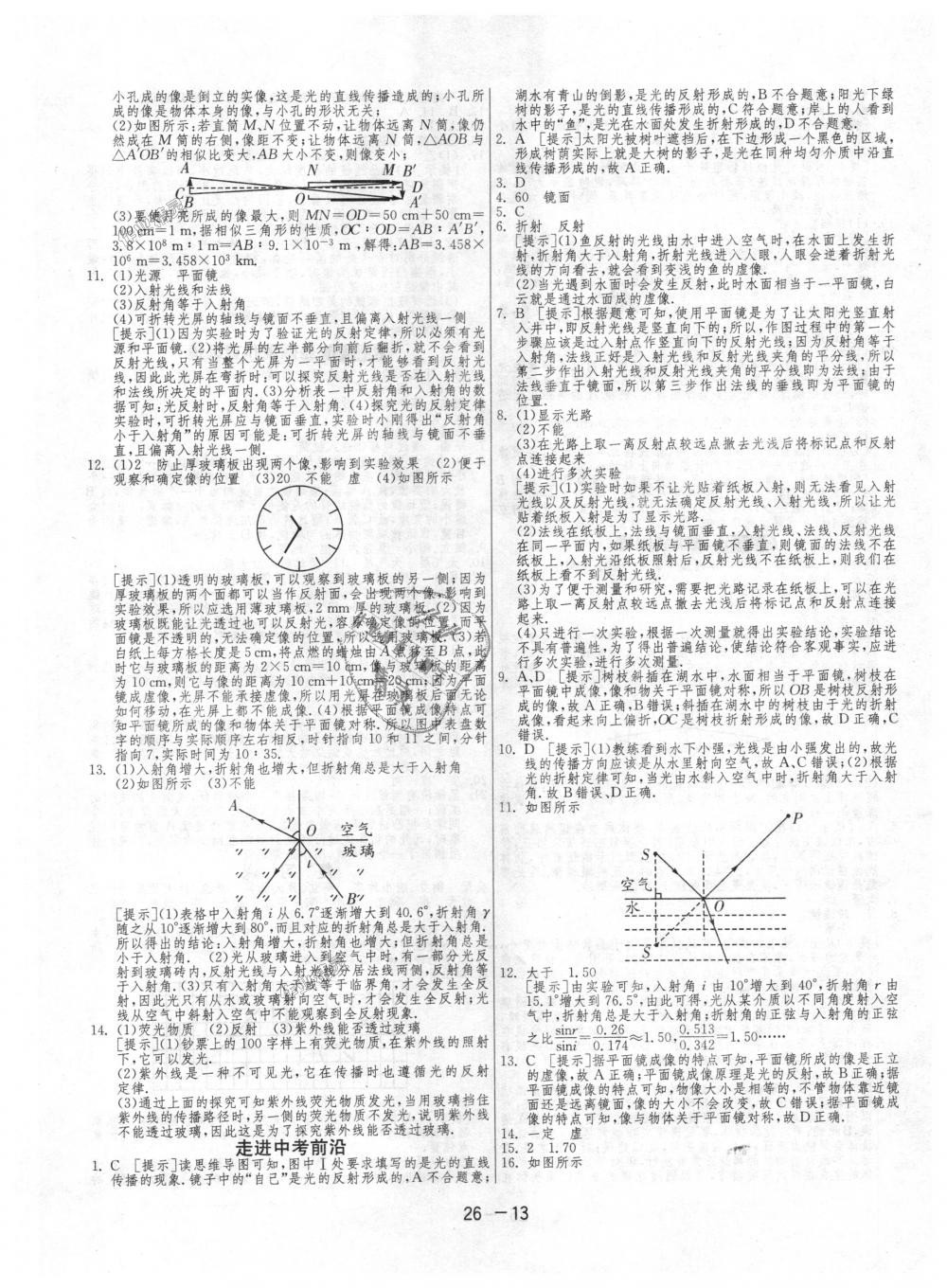 2018年1課3練單元達(dá)標(biāo)測試八年級物理上冊人教版 第13頁