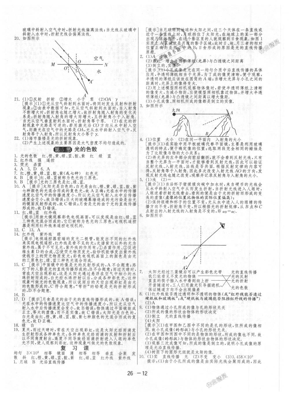 2018年1课3练单元达标测试八年级物理上册人教版 第12页