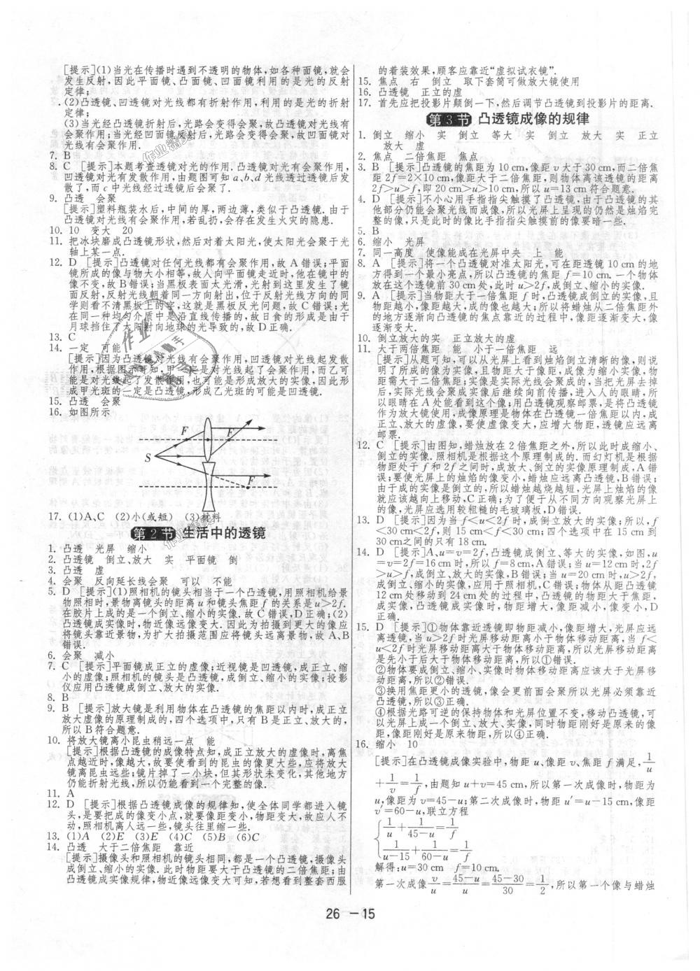 2018年1课3练单元达标测试八年级物理上册人教版 第15页