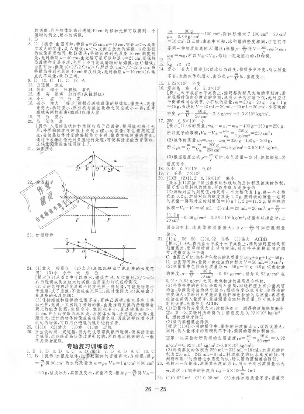 2018年1課3練單元達標測試八年級物理上冊人教版 第25頁