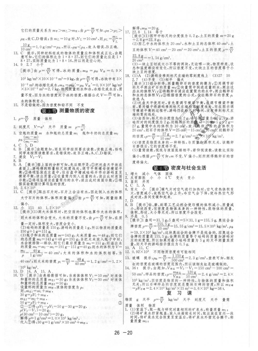 2018年1课3练单元达标测试八年级物理上册人教版 第20页