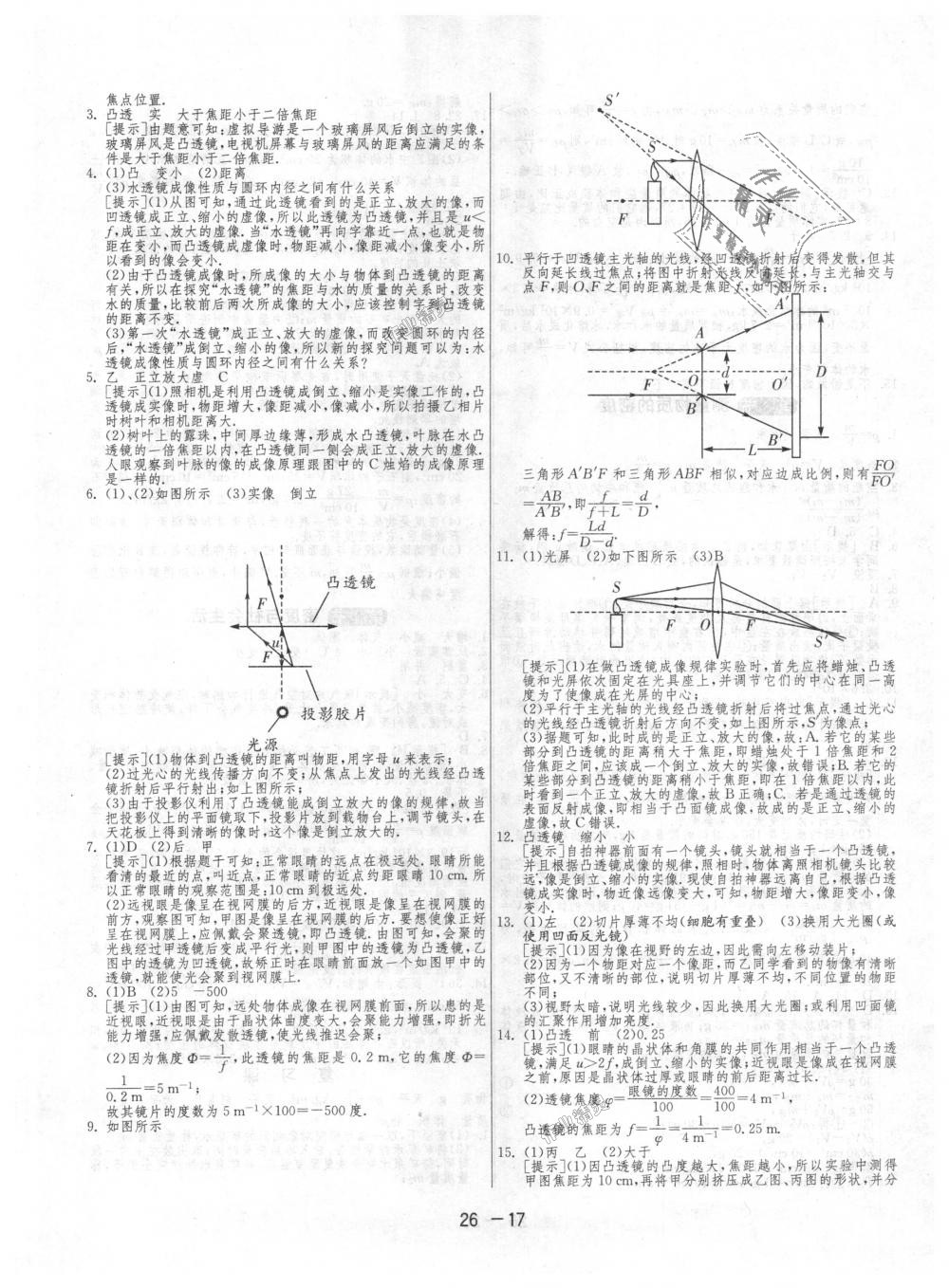 2018年1課3練單元達(dá)標(biāo)測(cè)試八年級(jí)物理上冊(cè)人教版 第17頁(yè)