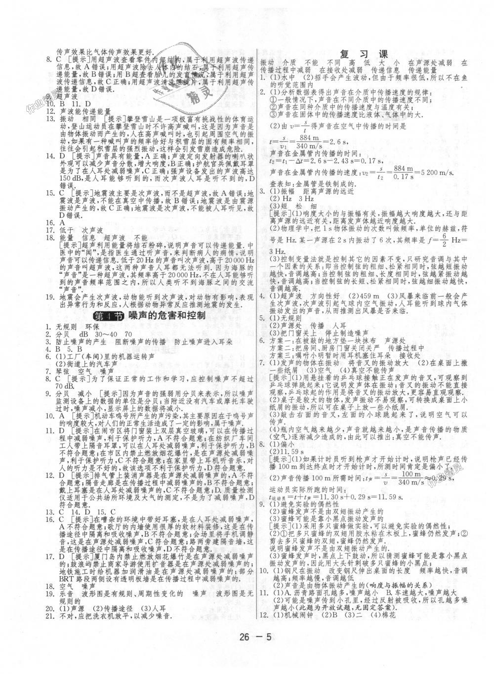 2018年1課3練單元達標(biāo)測試八年級物理上冊人教版 第5頁