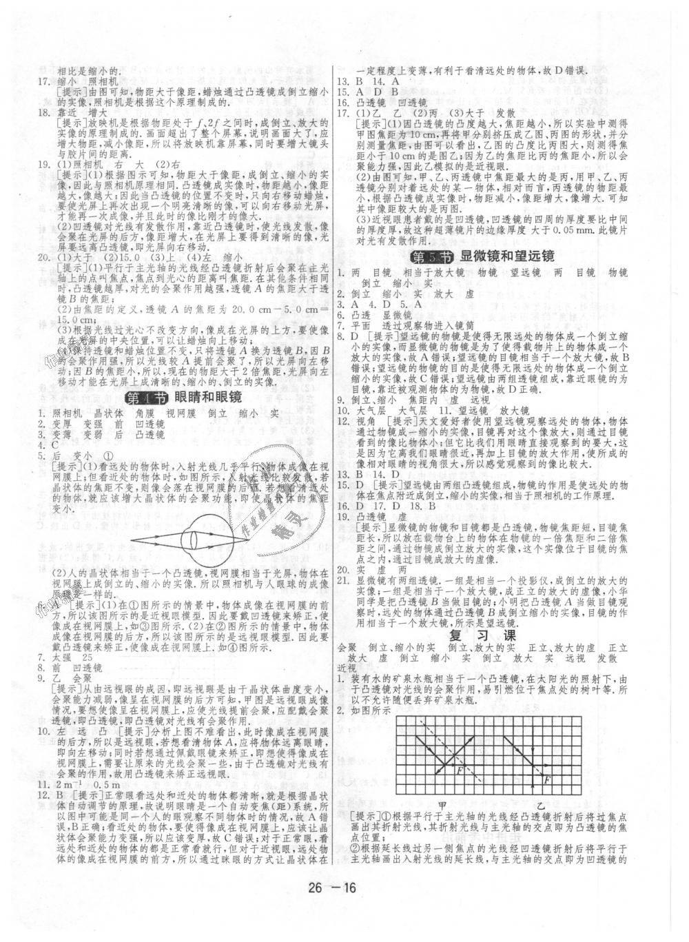 2018年1课3练单元达标测试八年级物理上册人教版 第16页