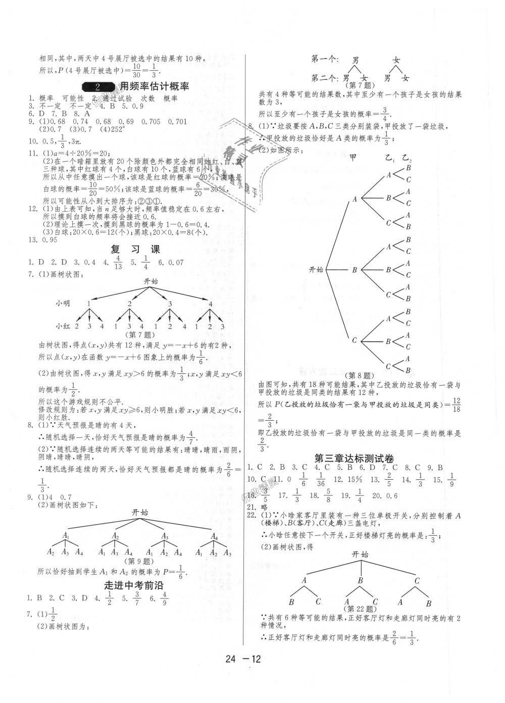 2018年1課3練單元達(dá)標(biāo)測(cè)試九年級(jí)數(shù)學(xué)上冊(cè)北師大版 第12頁(yè)