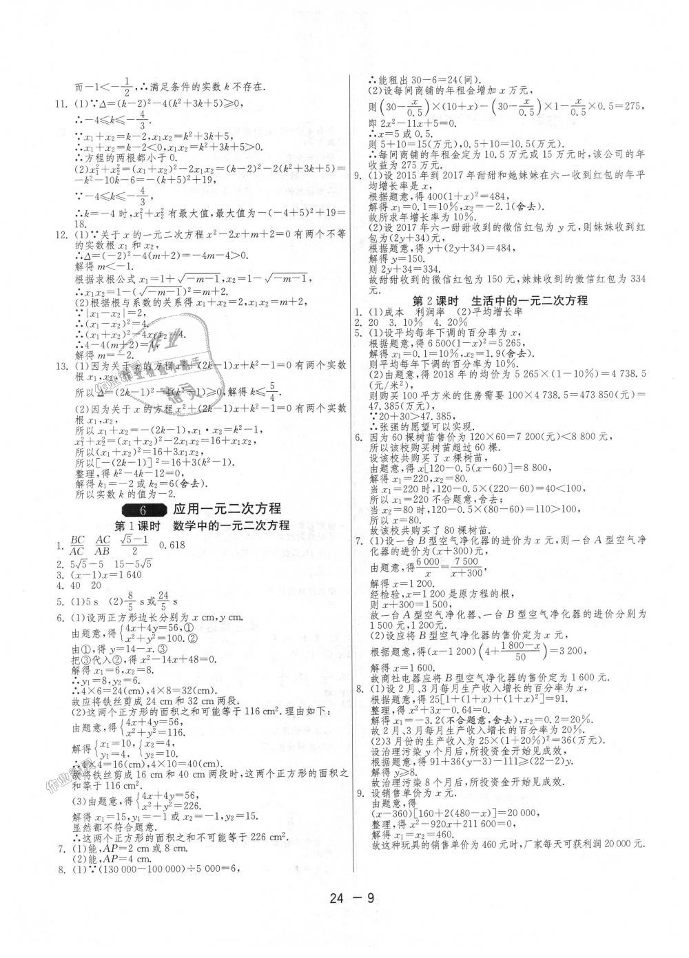 2018年1課3練單元達(dá)標(biāo)測試九年級數(shù)學(xué)上冊北師大版 第9頁