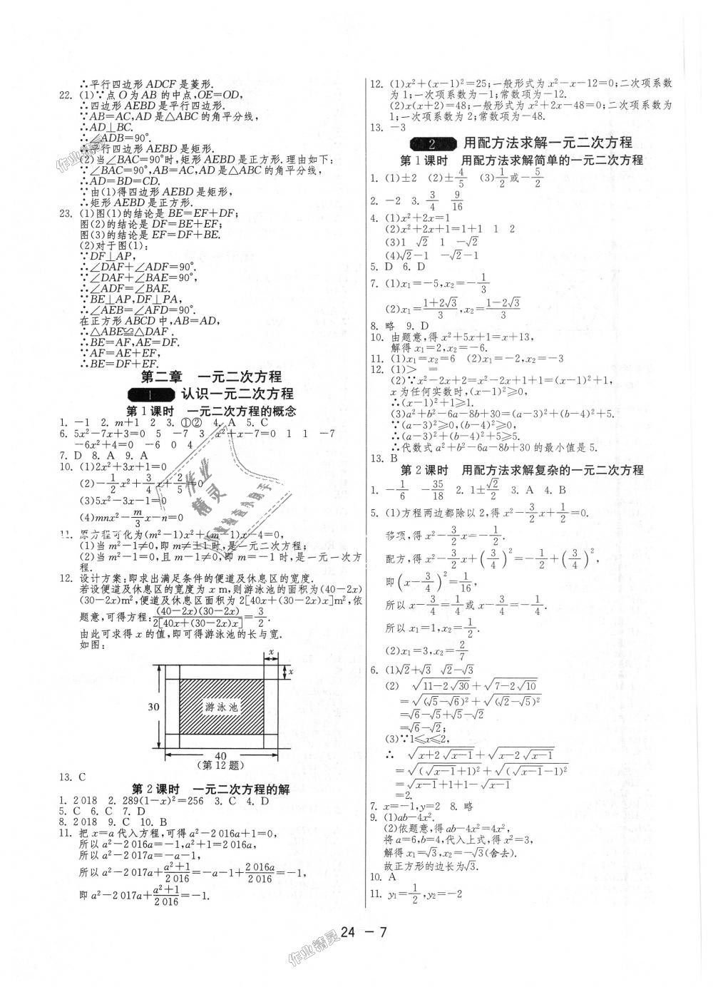 2018年1課3練單元達(dá)標(biāo)測試九年級數(shù)學(xué)上冊北師大版 第7頁