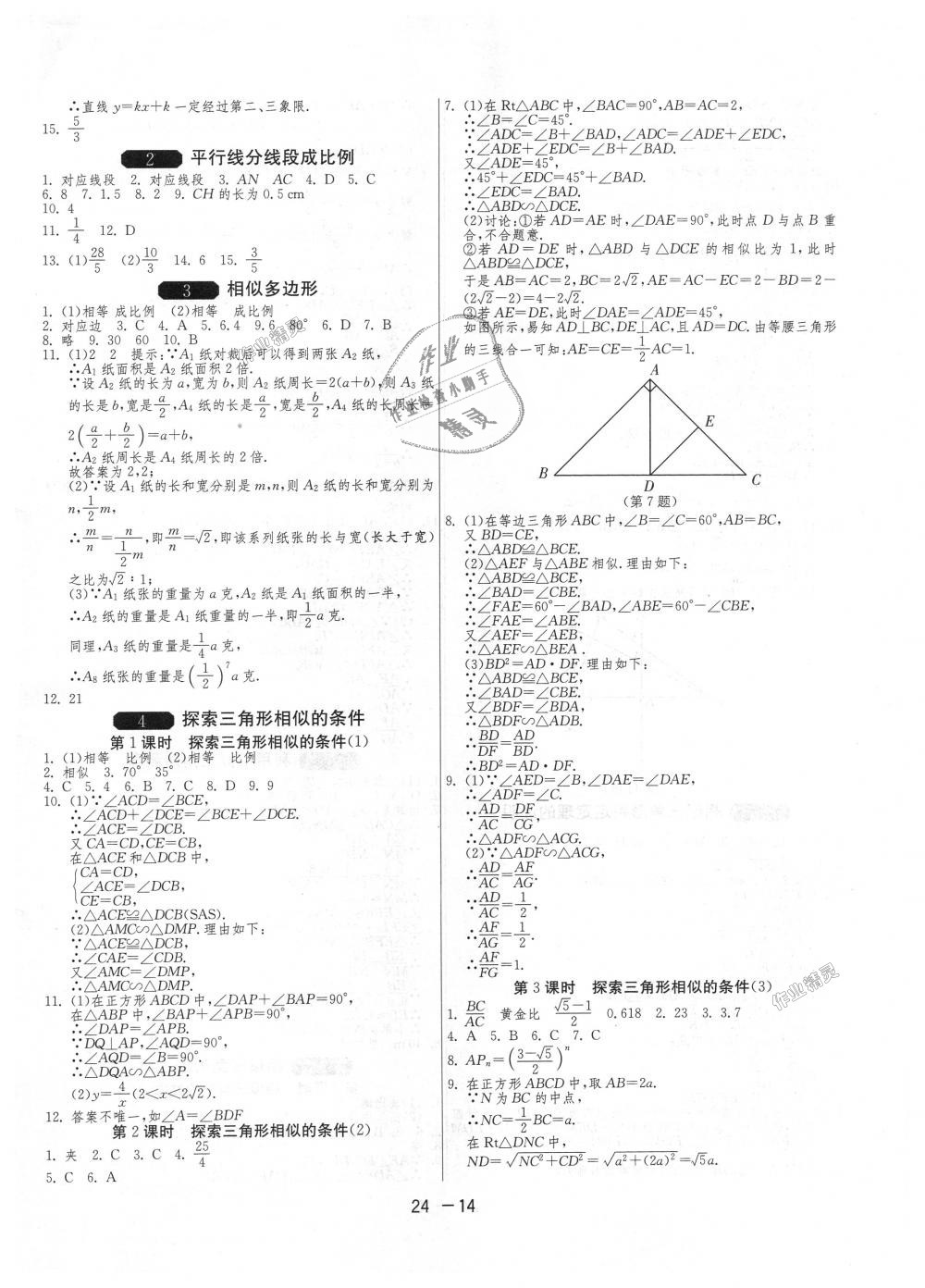 2018年1課3練單元達(dá)標(biāo)測試九年級數(shù)學(xué)上冊北師大版 第14頁