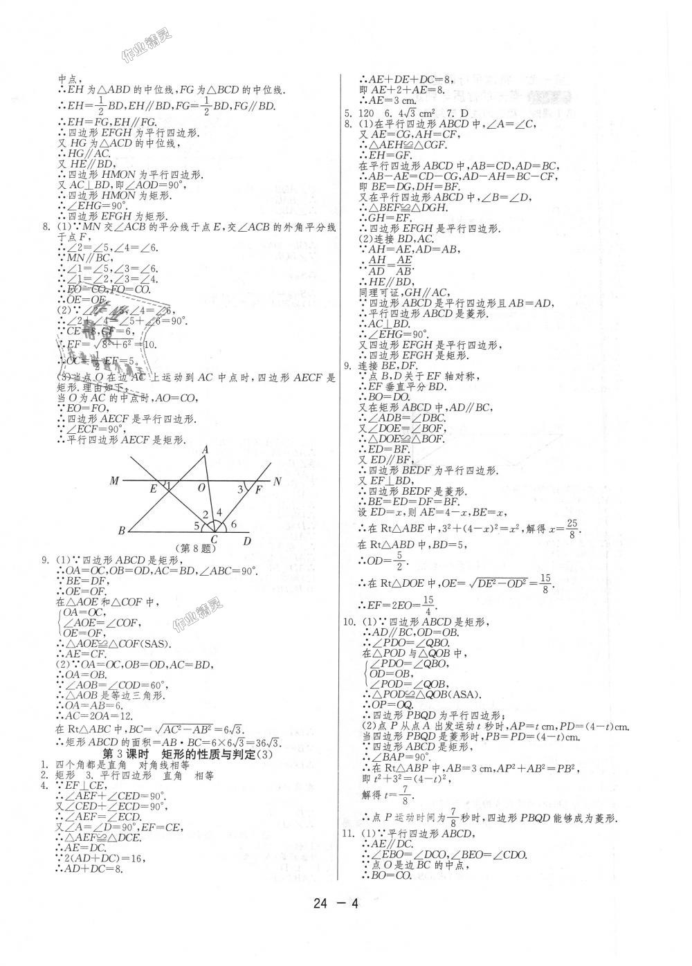 2018年1課3練單元達(dá)標(biāo)測(cè)試九年級(jí)數(shù)學(xué)上冊(cè)北師大版 第4頁(yè)