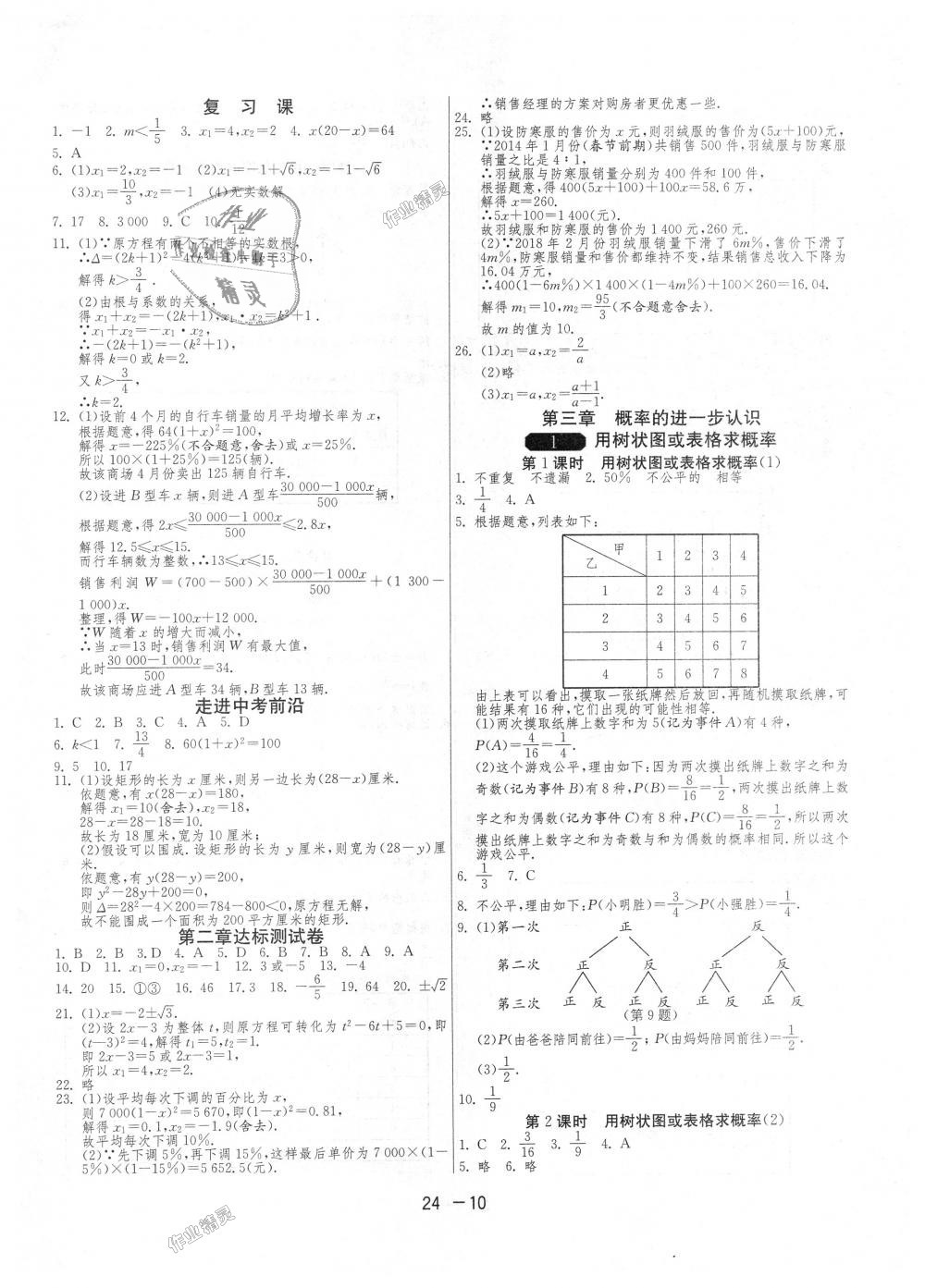 2018年1課3練單元達(dá)標(biāo)測試九年級(jí)數(shù)學(xué)上冊(cè)北師大版 第10頁