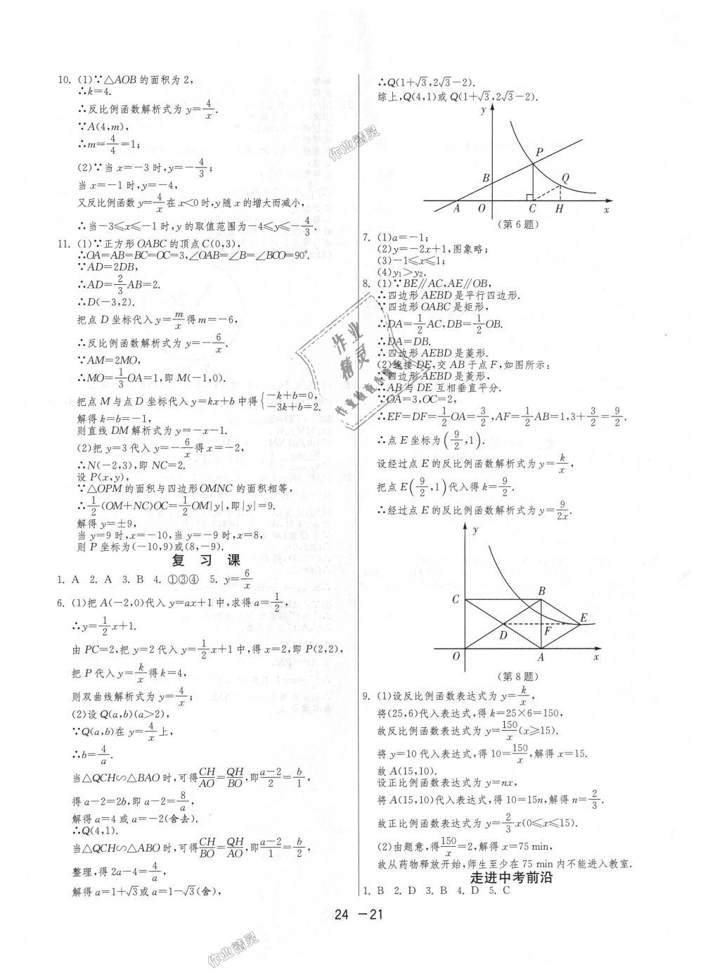 2018年1課3練單元達標(biāo)測試九年級數(shù)學(xué)上冊北師大版 第21頁