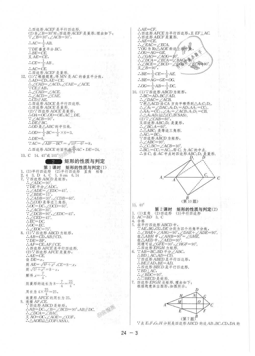 2018年1課3練單元達(dá)標(biāo)測(cè)試九年級(jí)數(shù)學(xué)上冊(cè)北師大版 第3頁(yè)