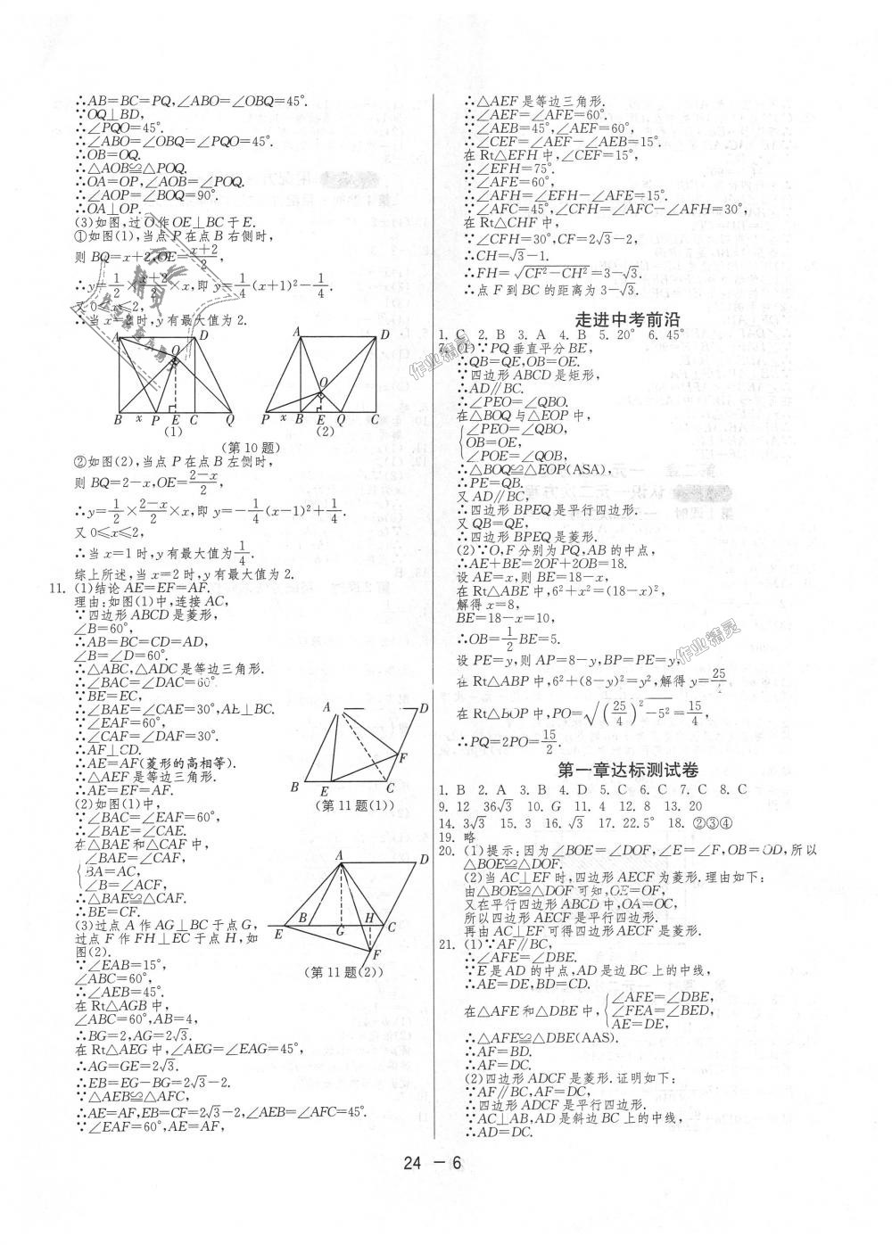 2018年1課3練單元達標測試九年級數(shù)學上冊北師大版 第6頁