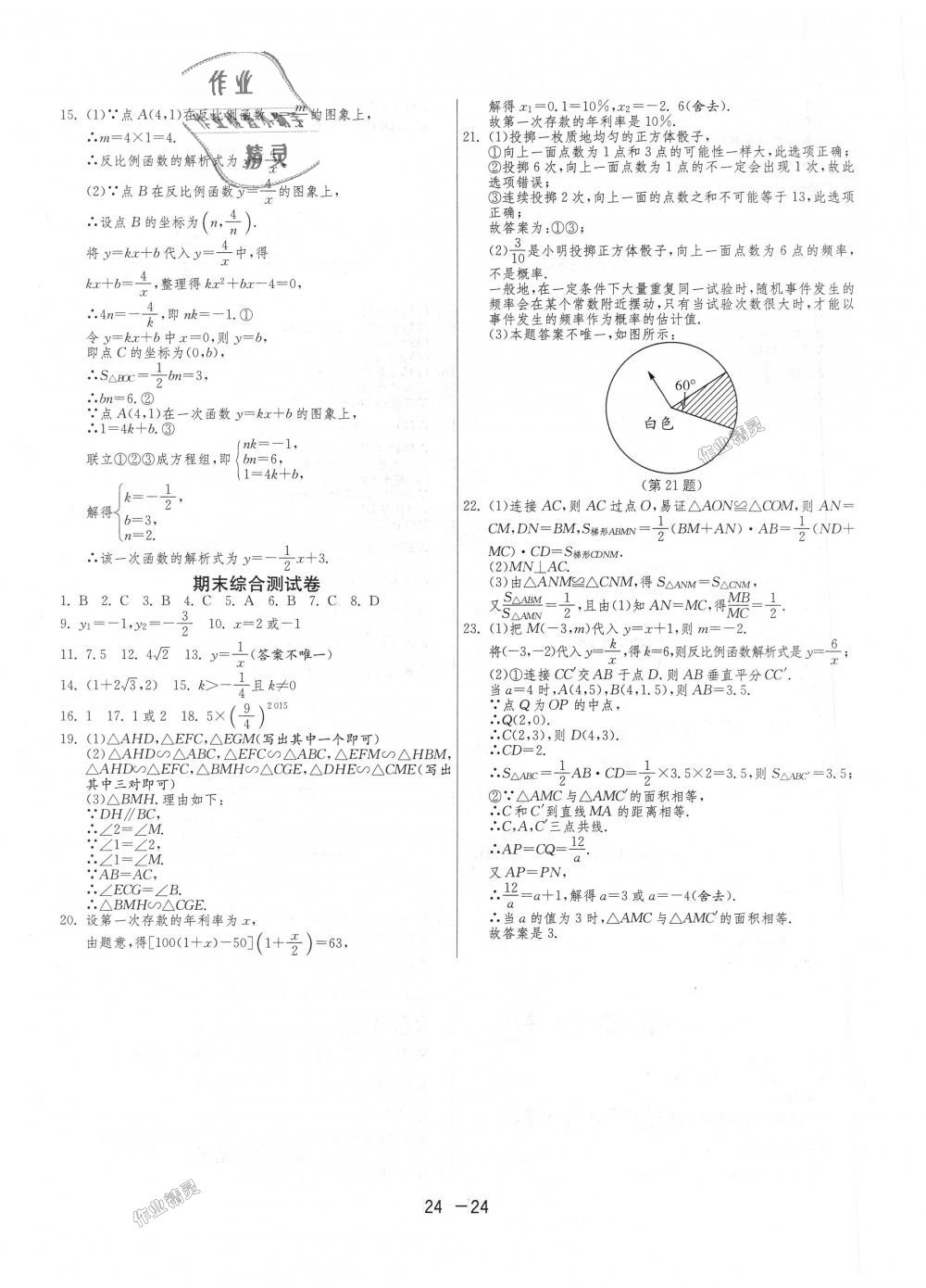 2018年1課3練單元達(dá)標(biāo)測(cè)試九年級(jí)數(shù)學(xué)上冊(cè)北師大版 第24頁(yè)