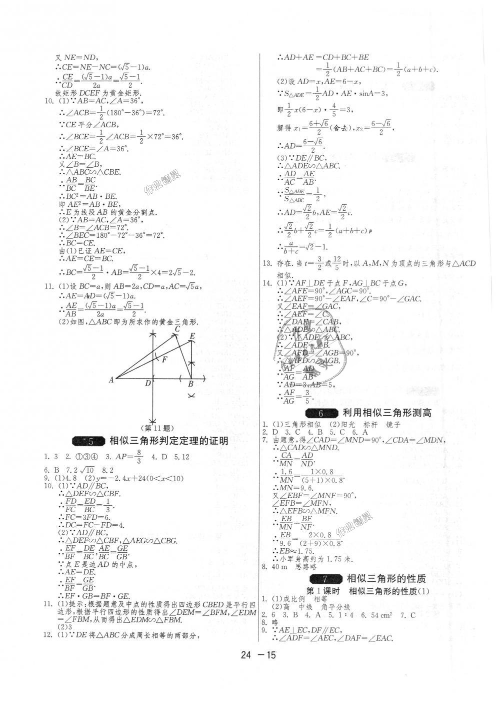 2018年1課3練單元達(dá)標(biāo)測試九年級數(shù)學(xué)上冊北師大版 第15頁