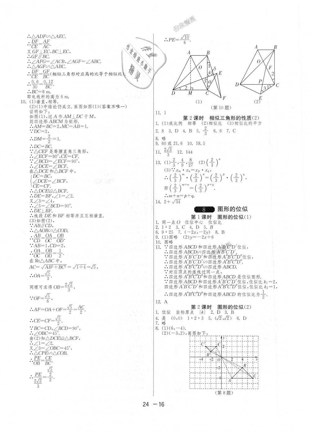 2018年1課3練單元達(dá)標(biāo)測試九年級(jí)數(shù)學(xué)上冊北師大版 第16頁