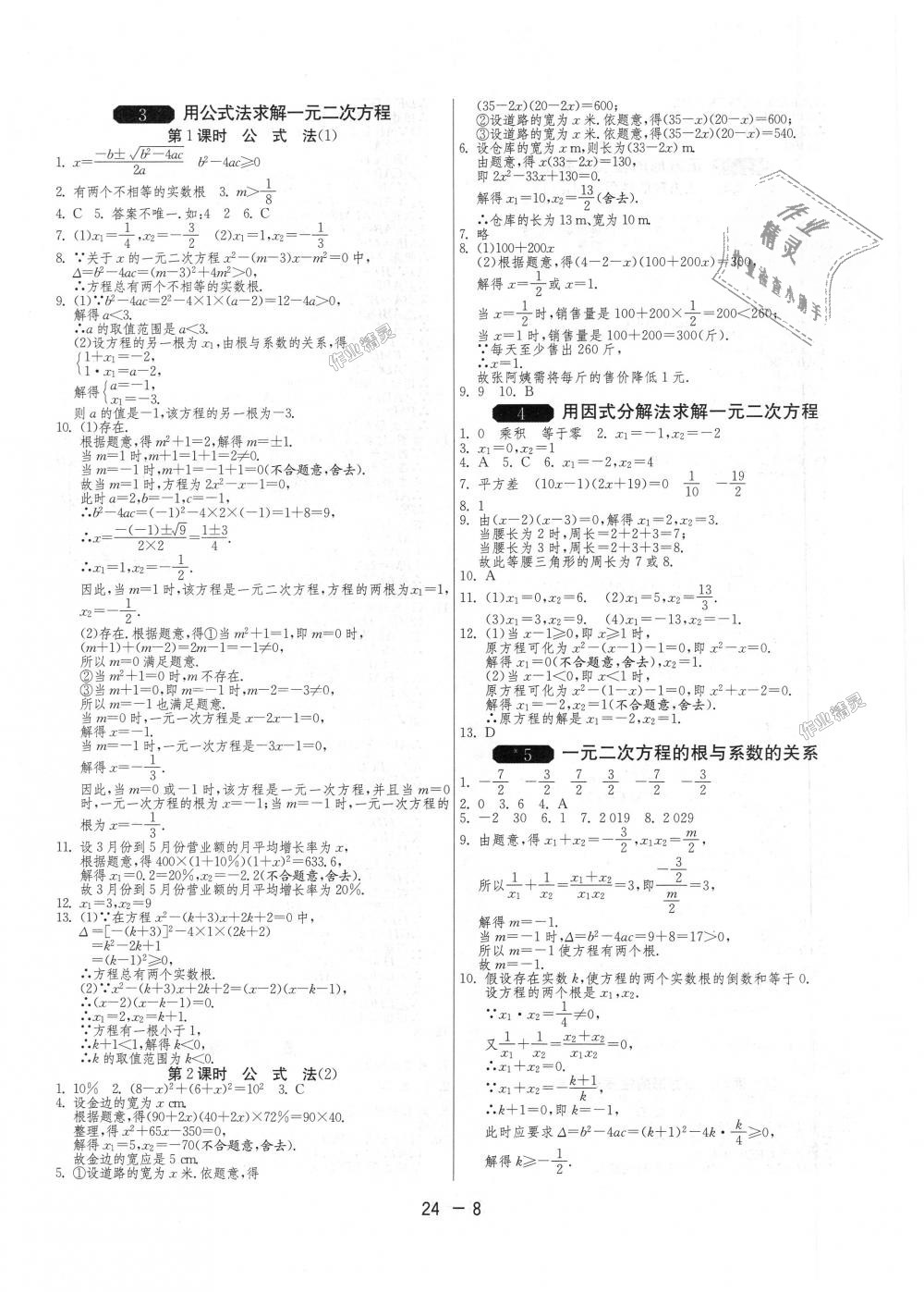 2018年1課3練單元達標測試九年級數學上冊北師大版 第8頁