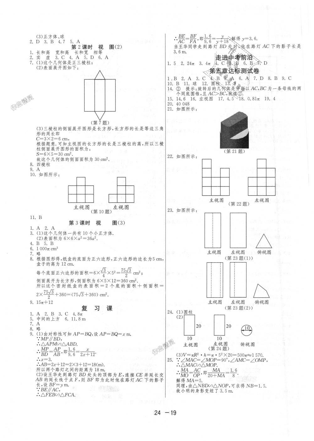 2018年1課3練單元達(dá)標(biāo)測(cè)試九年級(jí)數(shù)學(xué)上冊(cè)北師大版 第19頁(yè)