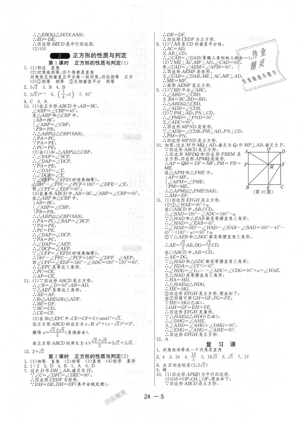 2018年1課3練單元達(dá)標(biāo)測試九年級數(shù)學(xué)上冊北師大版 第5頁