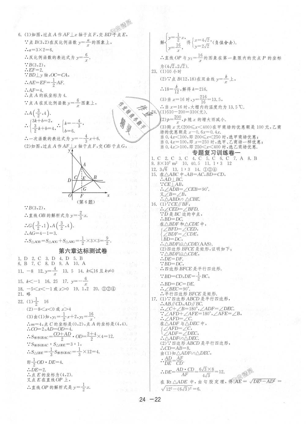 2018年1課3練單元達標(biāo)測試九年級數(shù)學(xué)上冊北師大版 第22頁