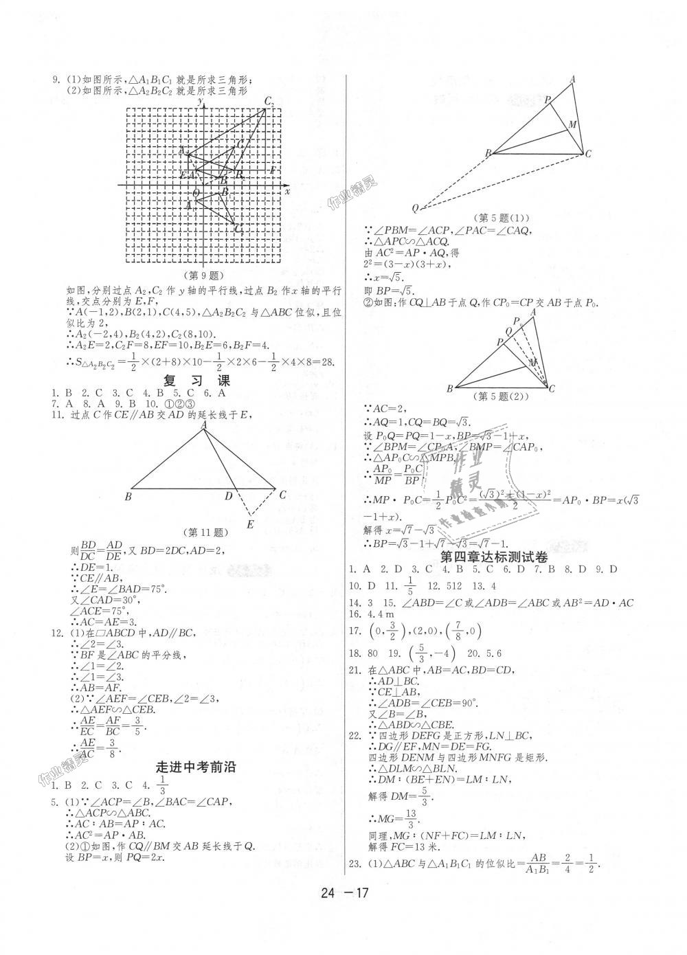 2018年1課3練單元達(dá)標(biāo)測試九年級數(shù)學(xué)上冊北師大版 第17頁