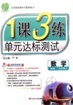 2018年1課3練單元達標測試九年級數(shù)學上冊北師大版