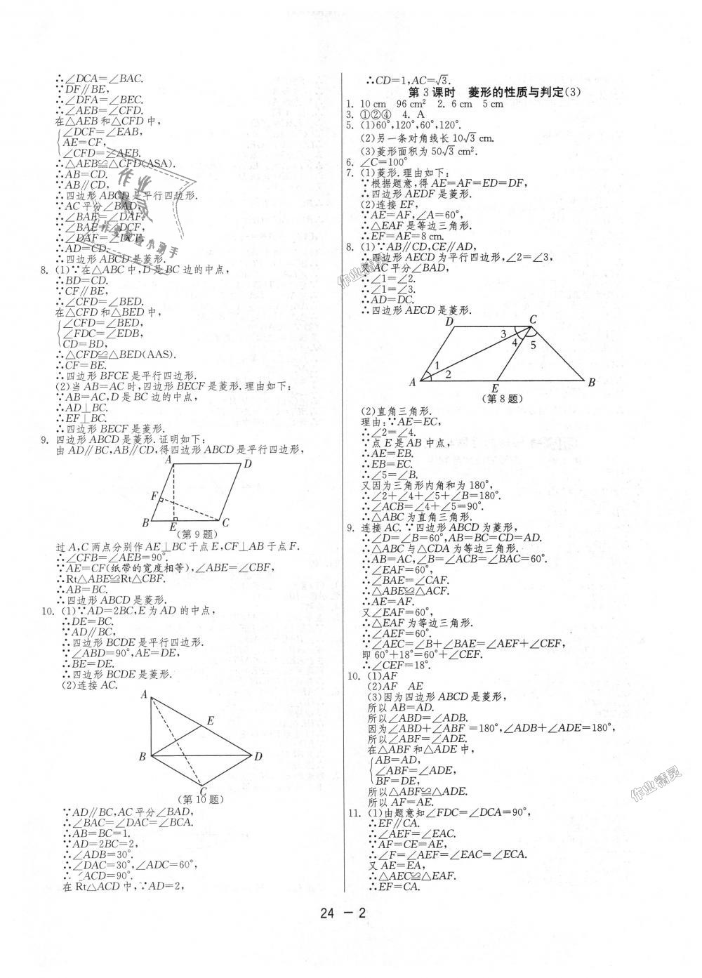 2018年1課3練單元達標測試九年級數(shù)學上冊北師大版 第2頁