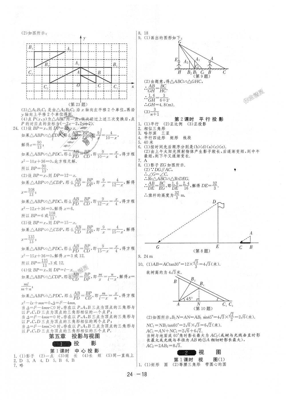 2018年1課3練單元達標測試九年級數(shù)學(xué)上冊北師大版 第18頁