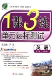 2018年1課3練單元達標(biāo)測試九年級英語上冊外研版