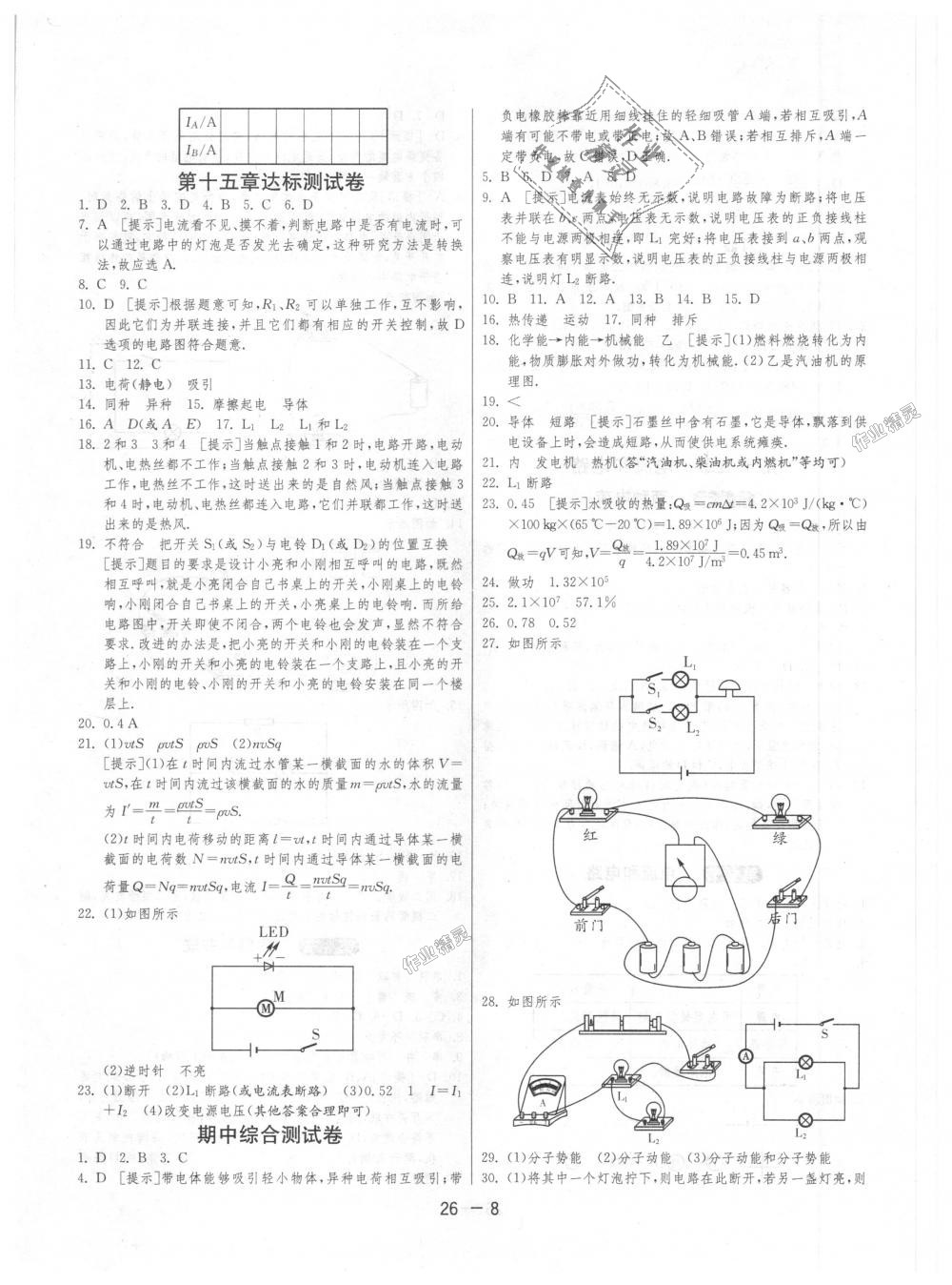 2018年1课3练单元达标测试九年级物理上册人教版 第8页