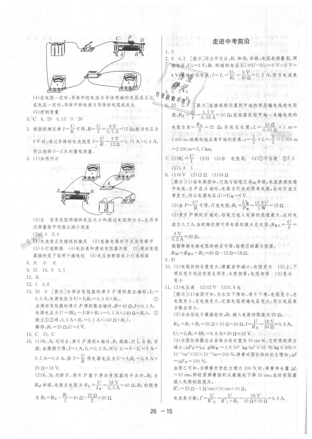 2018年1课3练单元达标测试九年级物理上册人教版 第15页