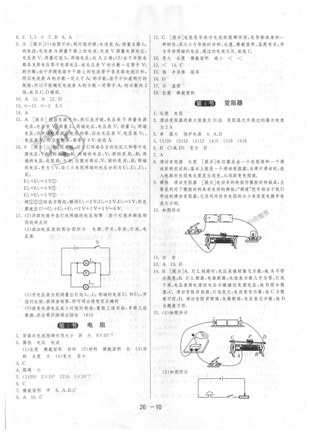 2018年1课3练单元达标测试九年级物理上册人教版 第10页