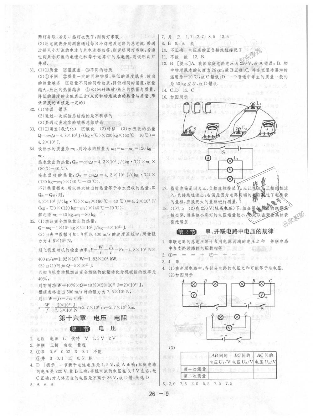 2018年1課3練單元達標測試九年級物理上冊人教版 第9頁