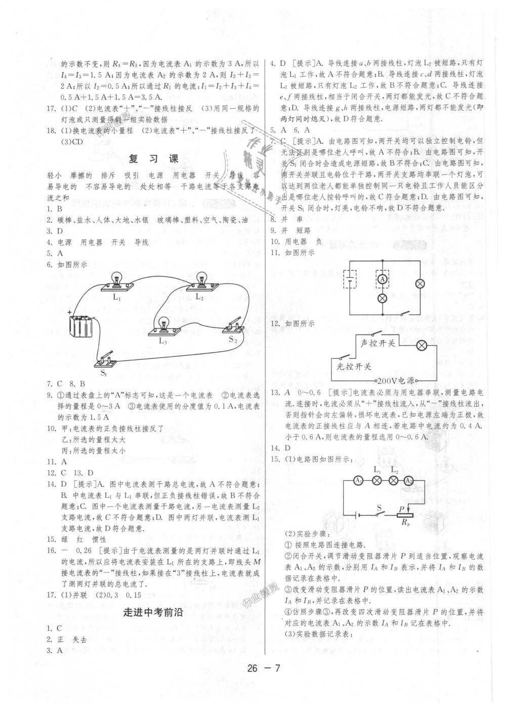 2018年1课3练单元达标测试九年级物理上册人教版 第7页